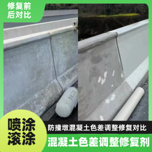 满城工程人必看！混凝土色差“面子难题”，一招修复不返工