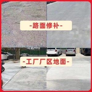 满城水泥地面修复剂