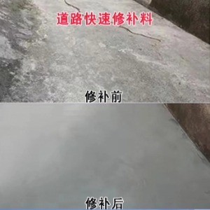 满城水泥路面薄层修补剂